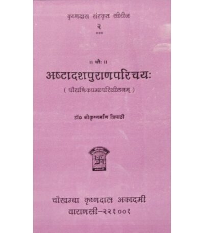 Ashtadashapuranaparicaya