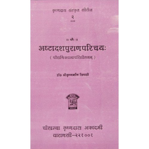 Ashtadashapuranaparicaya