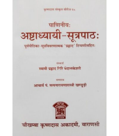 Ashtadhyayisutrapatha