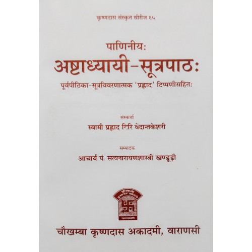 Ashtadhyayisutrapatha