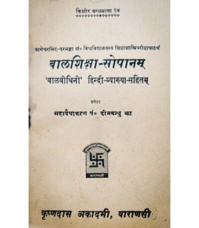 Bala Shiksha Sopanam