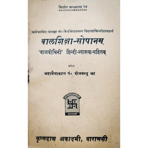 Bala Shiksha Sopanam