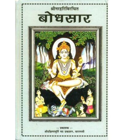 Bodha Sara बोधसार