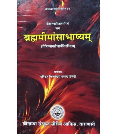 Brahma-Mimamsa-Bhasya