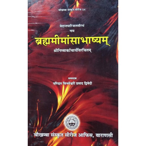 Brahma-Mimamsa-Bhasya