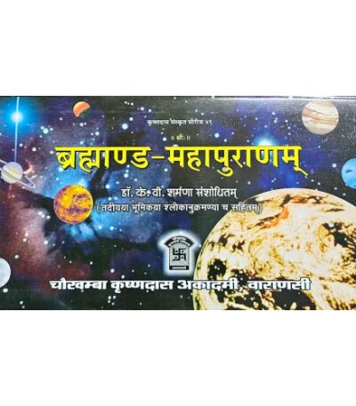 Brahmanda Mahapuranam