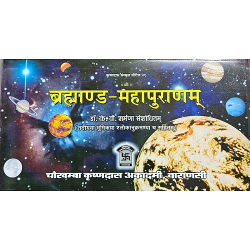 Brahmanda Mahapuranam
