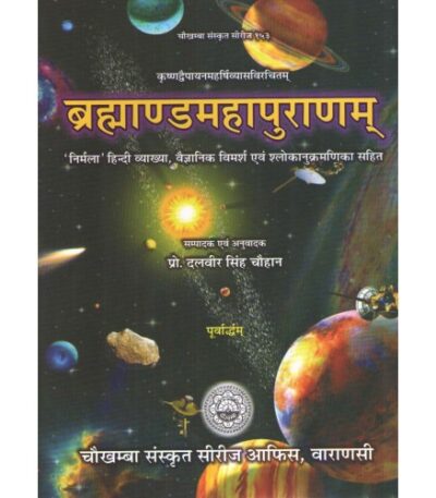 Brahmanda Puran In 2vols.