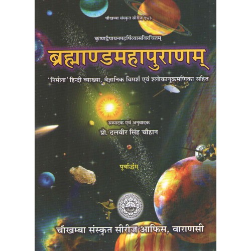 Brahmanda Puran In 2vols.