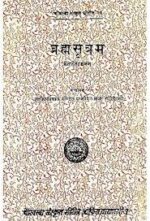 Brahmasutra Dvaitadvaitadarsana