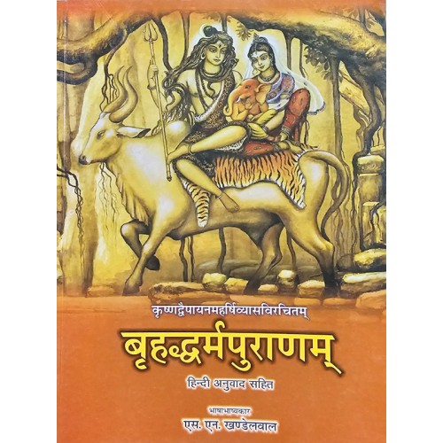 Brihadharmapuran.