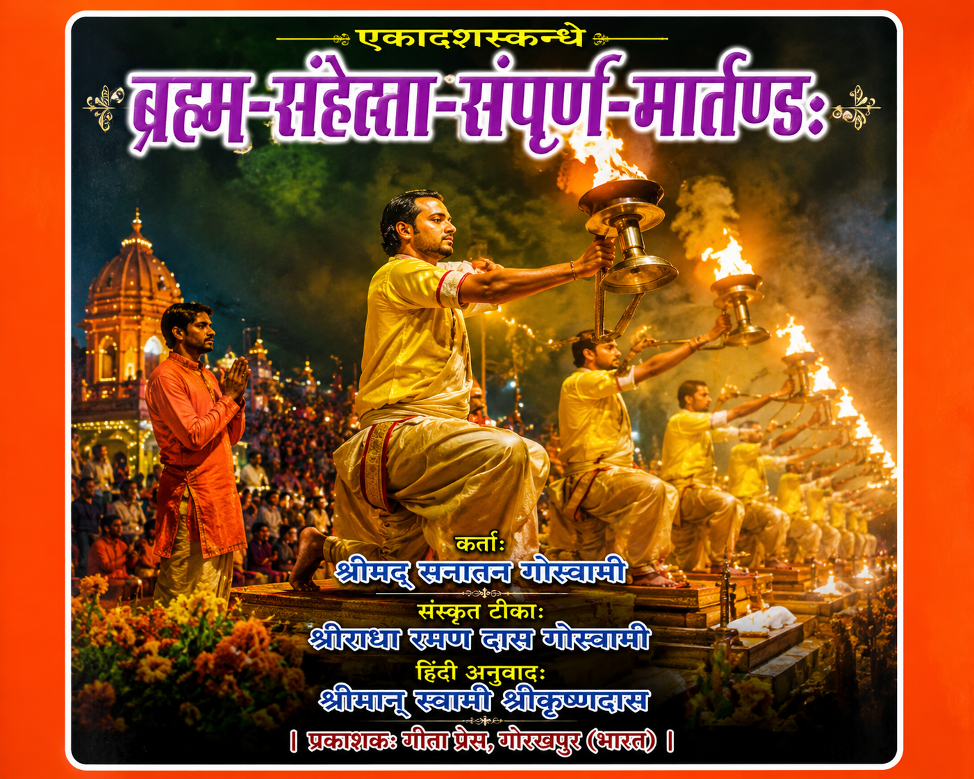 Brihat Sanatan Dharm Martand बृहत् सनातन धर्म मार्तण्ड Brihat Sanatan Dharm Martand/बृहत् सनातन धर्म मार्तण्ड