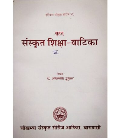Brihat-Sanskrit Siksa Vatika in 4 part