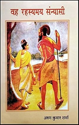 Wah Rahasyamay Sanyasi