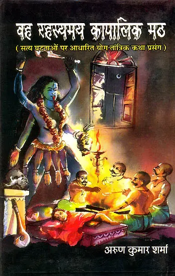 Wah Rahasyamaya Kapalik Math