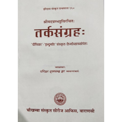 Tarka Samgraha