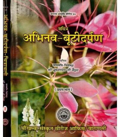 Abhinava Buti Darpana 2vols.