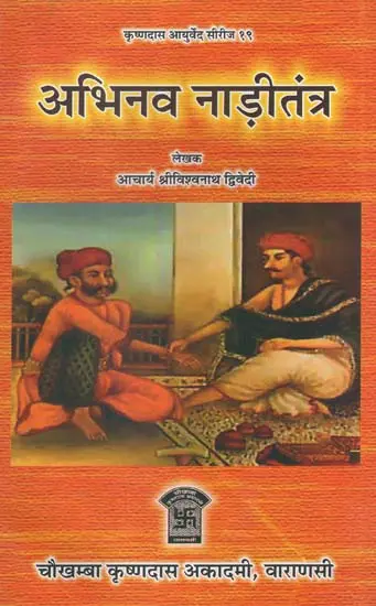 Abhinava Nadi Tantra