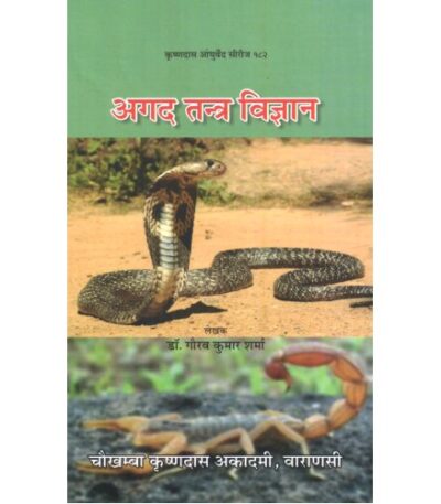Agad Tantra Vigyan