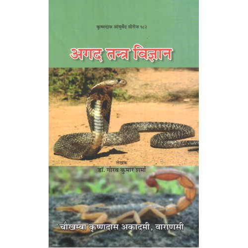 Agad Tantra Vigyan