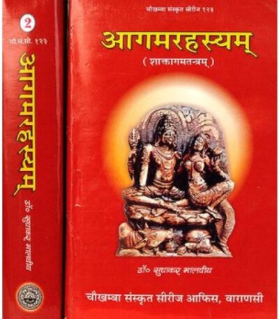 Agama Rahasyam Set Of 2 Volumes आगमरहस्यम्