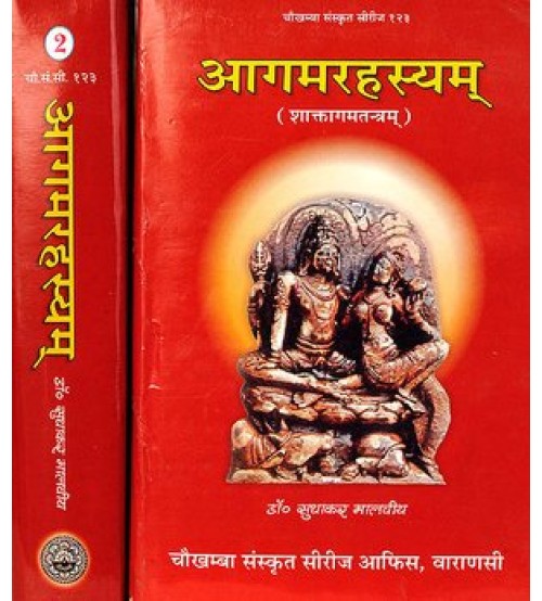 Agama Rahasyam Set Of 2 Volumes आगमरहस्यम्