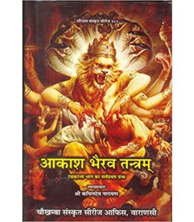 Akash Bhairav Tantram (आकाश भैरव तन्त्रम्)