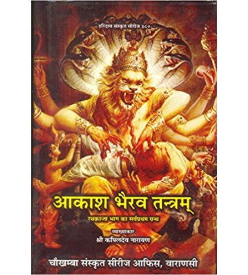 Akash Bhairav Tantram (आकाश भैरव तन्त्रम्)