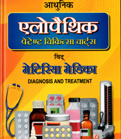 Allopaithic Diagnosis Evam Cikitsa