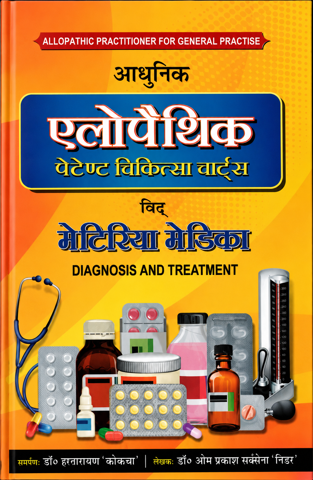 Allopaithic Diagnosis Evam Cikitsa Allopaithic Diagnosis Evam Cikitsa
