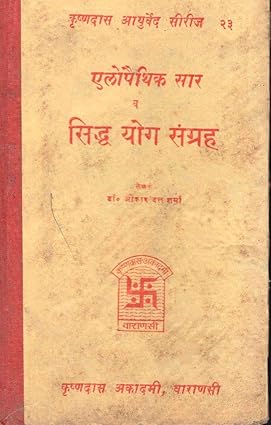 Allopaithic Sara va Siddhayoga Samgraha