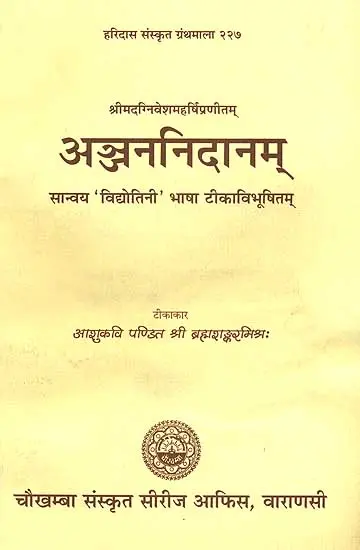Anjana Nidana