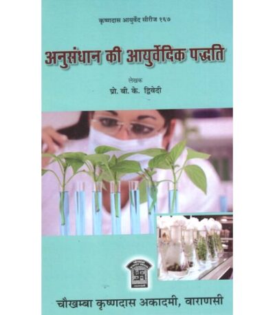 Anusandhan Ki Ayurvedic Paddhati