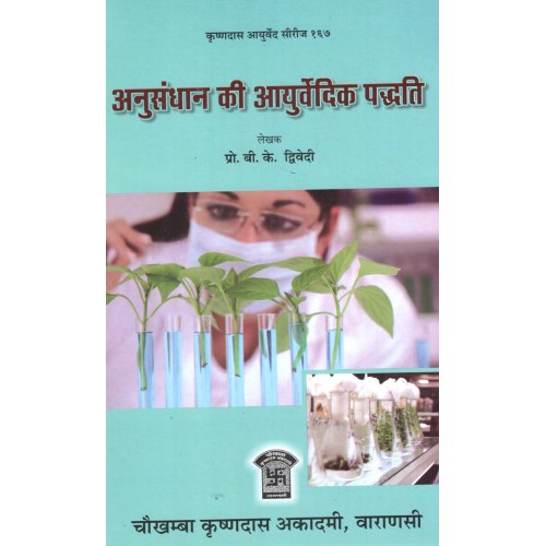 Anusandhan Ki Ayurvedic Paddhati