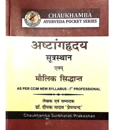 Ashtang Hrdaya (अष्टांगहृदय सूत्रस्थान एवम् मौलिक सिद्धान्त
