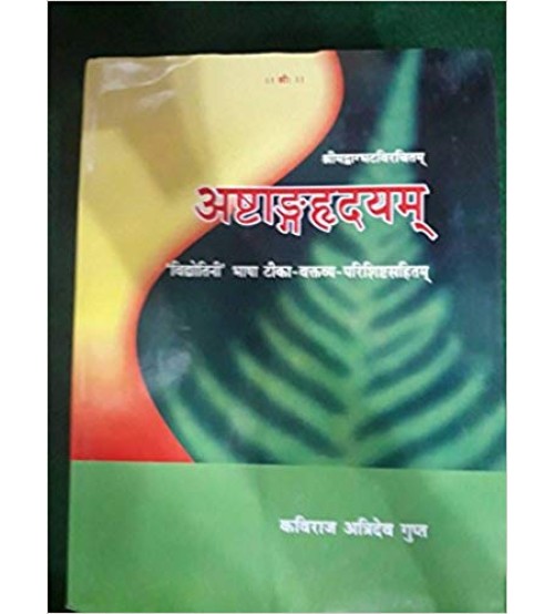 Ashtang Hridayam अष्टांगह्रदयम् Ashtang Hridayam अष्टांगह्रदयम्