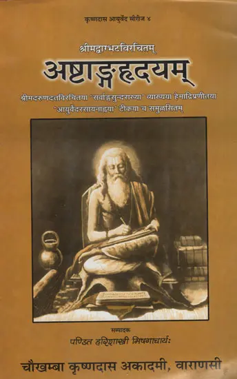 Ashtanga Hridayam-अष्टांग हृदय Ashtanga Hridayam-अष्टांग हृदय