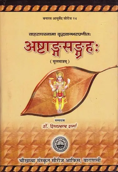 Ashtanga Samgraha