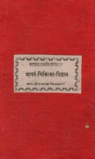 Atharva-Cikitsa Vijnana