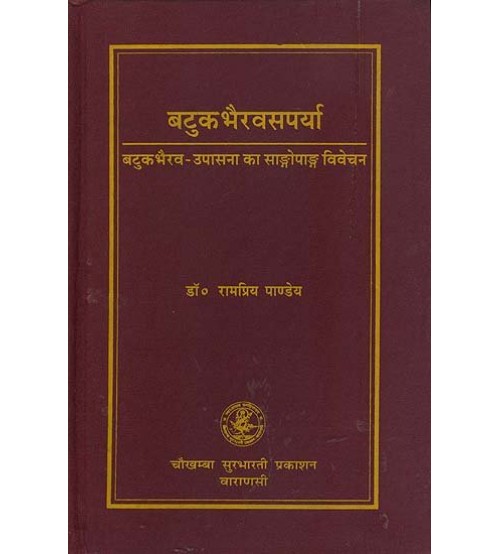 Batuka Bhairav Saparya बटुकभैरवसपर्या