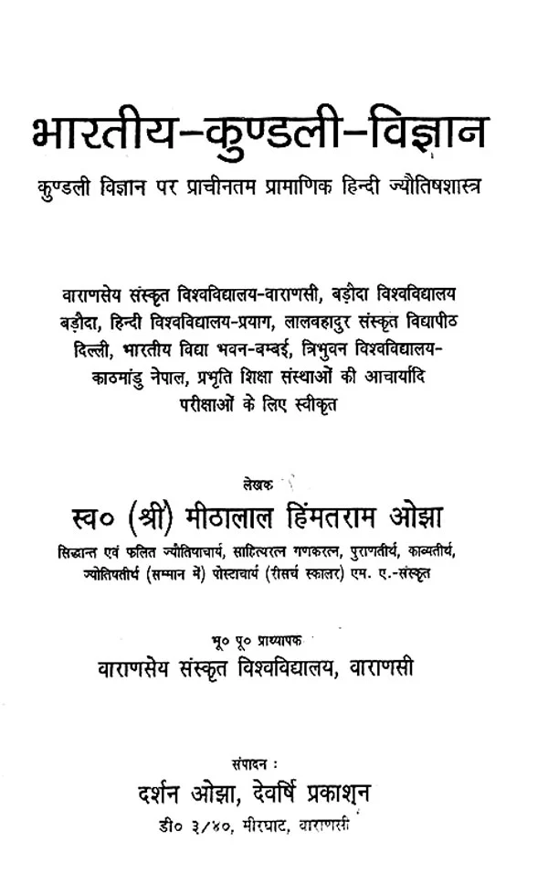 Bharatiya Kundali Vijnana