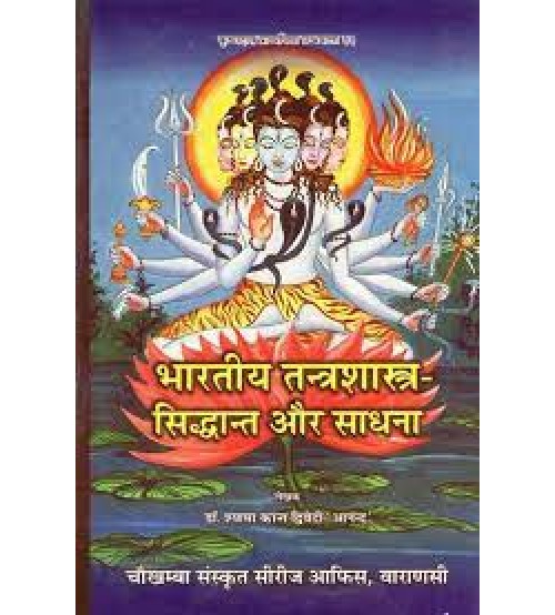 Bharatiya Tantra Shastra (Siddhanta And Sadhana)भारतीय तन्त्रशास्त्र (सिद्धान्त और साधना)