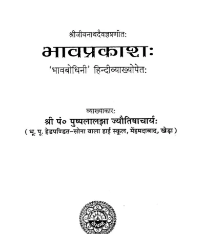 Bhavaprakasa (Jyotish)