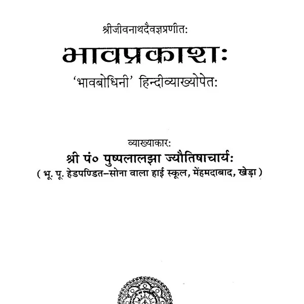 Bhavaprakasa (Jyotish)