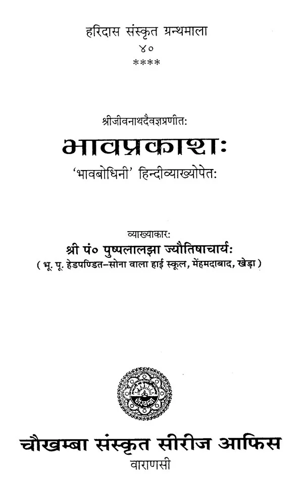 Bhavaprakasa (Jyotish)