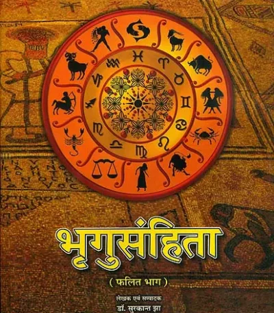 Bhrigu Samhita (Phalit Khand)