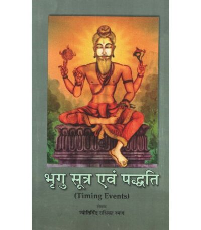 Bhrigu Sutra Evum Paddhati