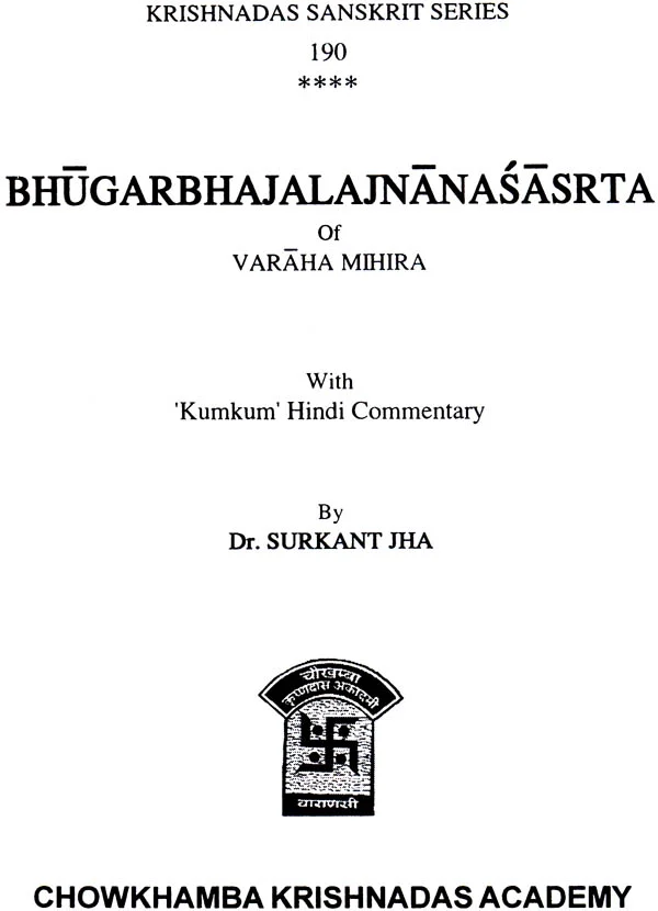 Bhugarbhajalajnana Sastram