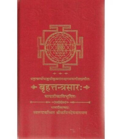 Brhattantrasara Set Of 2 Vols. बृहत्तन्त्रसार: