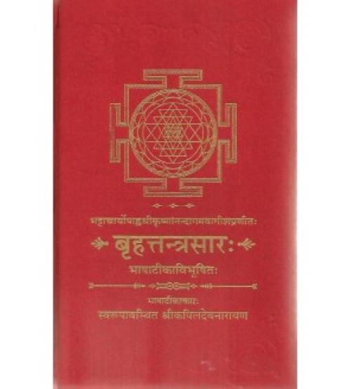 Brhattantrasara Set Of 2 Vols. बृहत्तन्त्रसार: